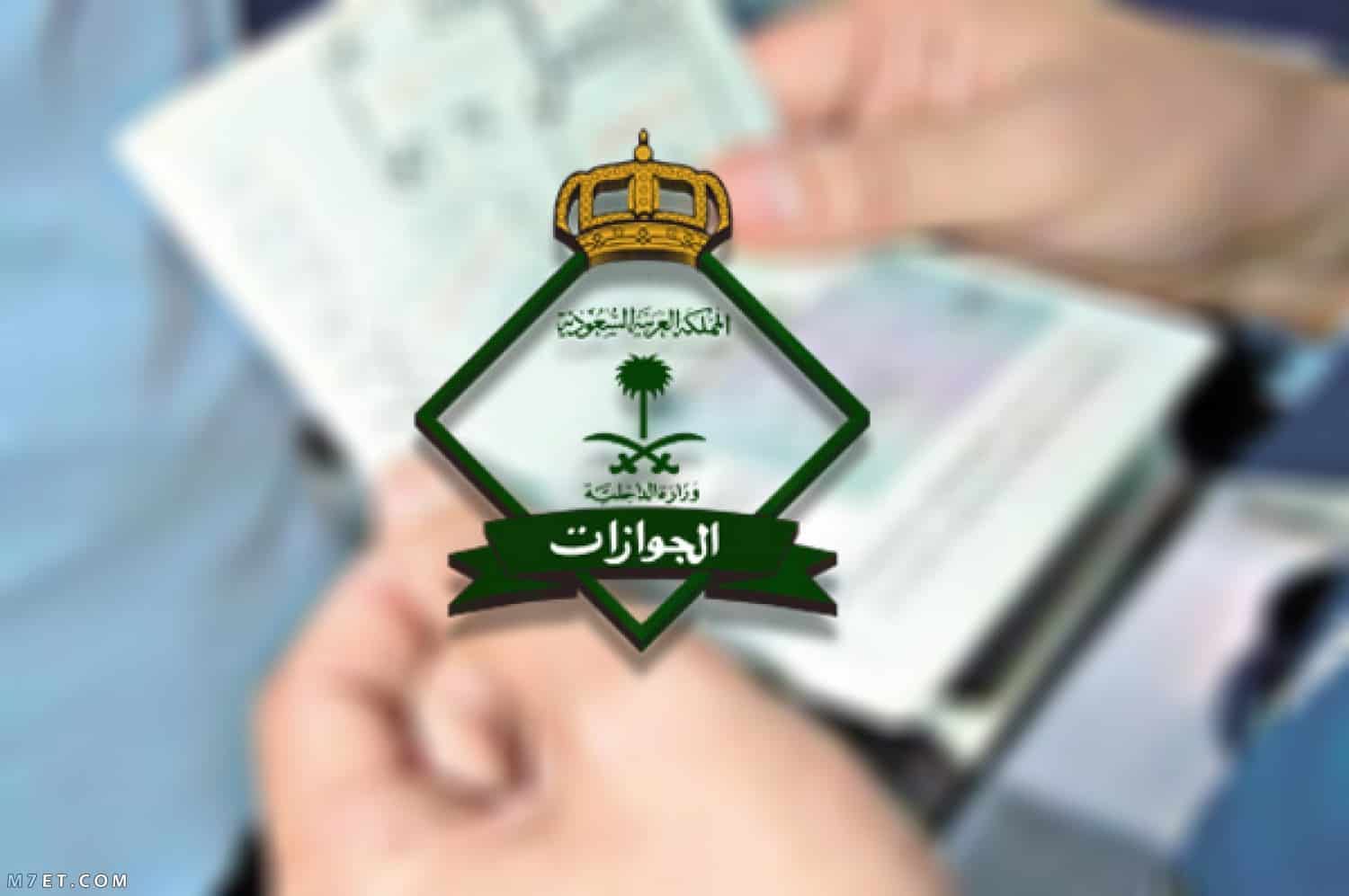 رقم الجوازات الموحد المجاني وأرقام إدارات الوافدين في السعودية
